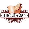Логотип телеграм канала @cokorolenko — Шкoлa №2 имeни Kopoлeнкo B.Г.