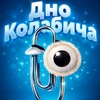 Логотип телеграм канала @coladicas — Дно Колабича #ДКД