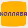 Логотип телеграм канала @collabaevent — КОЛЛАБА