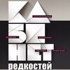 Логотип телеграм канала @collectionsdesign — КАБИНЕТ РЕДКОСТЕЙ | МНЕ НРАВИТСЯ