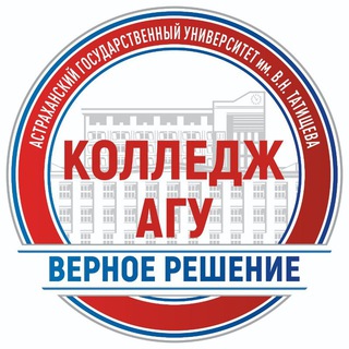 Логотип телеграм канала @college_agu — Колледж АГУ им. В.Н. Татищева