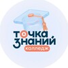 Логотип телеграм канала @college_tochka — Онлайн-колледж | Точка Знаний