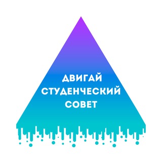 Логотип телеграм канала @collegekrmk — СТУДЕНЧЕСКИЙ СОВЕТ "ДВИГАЙ"