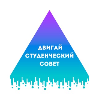 Логотип телеграм канала @collegekrmk — СТУДЕНЧЕСКИЙ СОВЕТ "ДВИГАЙ"