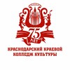 Логотип телеграм канала @collegekultura — Краснодарский краевой колледж культуры