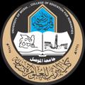 لوگوی کانال تلگرام collegeofeducationforhumanities — الموقع الرسمي: كلية التربية للعلوم الانسانية/ جامعة الموصل