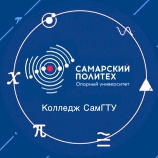 Логотип телеграм канала @collegesamgtu — Колледж СамГТУ