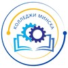 Лагатып тэлеграм-канала collegesofminsk — Колледжи Минска