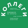 Логотип телеграм канала @collegi — Передали коллегам переход