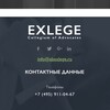 Логотип телеграм канала @collegiumexlege — Коллегия адвокатов "EXLEGE"