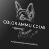 Логотип телеграм канала @collor_ammu_colab — 𝕔𝕠𝕝𝕠𝕣 𝕒𝕞𝕞𝕦 𝕔𝕠𝕝𝕒𝕓