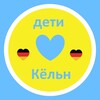 Telegram channel UAhelp Кёльн Дети logo