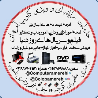 لوگوی کانال تلگرام colopamerehi — کلوپ و کامپیوتری آمره ای
