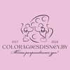 Логотип телеграм канала @coloragiesdisneyby — РАСКРАСКИ DISNEY | БЕЛАРУСЬ