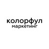 Логотип телеграм канала @colorfulmarketingtattoo — колорфул маркетинг