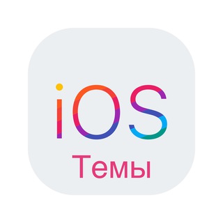 Логотип телеграм канала @colourfulthemes — Телеграмм темы Ios / Telegram themes for ios