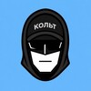 Логотип телеграм канала @coltnf — канал кольта