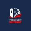 Логотип телеграм канала @combatcentr_spb — КОМБАТ | лицензия на оружие | разрешение на оружие | работа в охране | Санкт-Петербург