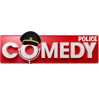 Logo of telegram channel comedy_police — Comedy police 👮🏻‍♂️