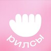 Логотип телеграм канала @comeinreels — Леночка, войдите! Рилсмейкер вакансии