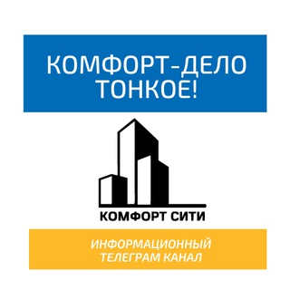 Логотип телеграм канала @comfort95 — Комфорт Сити Грозный