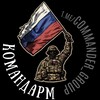 Логотип телеграм канала @commander_group — КОМАНДАРМ