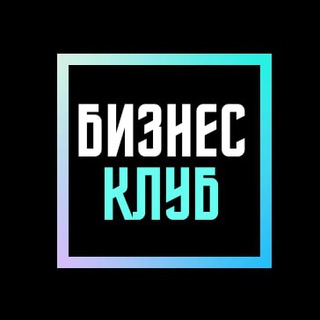 Логотип телеграм канала @commercialmagazine — Бизнес-клуб