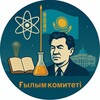Telegram арнасының логотипі committeeofscience — Комитет науки МНВО РК/ ҚР ҒЖБМ Ғылым комитеті