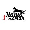 Логотип телеграм канала @community_nasha_staya — Сообщество НАША СТАЯ