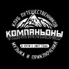 Логотип телеграм канала @companionsac — КОМПАНЬОНЫ | ПУТЕШЕСТВИЯ ПО КАВКАЗУ