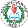 Логотип телеграм канала @complecspushino — МБОУ «Образовательный комплекс «Пущино»