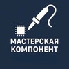 Логотип телеграм канала @component_repair — Мастерская Компонент