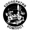 Логотип телеграм канала @compost_coop — Кооператив КОМПОСТ