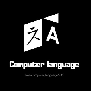 لوگوی کانال تلگرام computer_language100 — Computer Language | زبان کامپیوتر