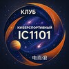 Логотип телеграм канала @computerclubic1101 — IC 1101 Киберспортивный клуб