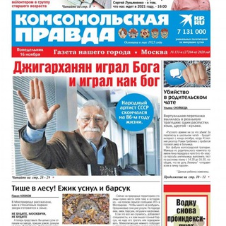 Логотип телеграм канала @comsompra — Комсомольская Правда