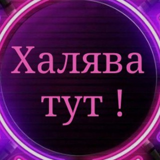 Логотип телеграм канала @comyunitihalyava — 💎Халява на чеках💎