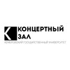 Логотип телеграм канала @concerthallkemsu — Концертный Зал