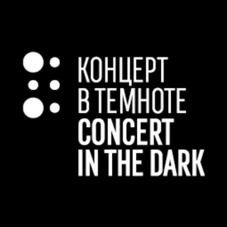 Логотип телеграм канала @concertsinthedark — Концерт в темноте