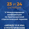Логотип телеграм канала @conferencekst — Конференция по Краткосрочной стратегической терапии