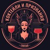 Логотип телеграм канала @confession_drinks — Коктейли и Признания