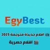Telegram channel افلام ايجي بست و مسلسلات جديده logo