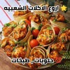 Telegram channel حلويات ، طبخات ، فيديوهات ، وصفات ، أكلات ، شعبية logo