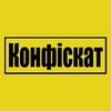 Логотип телеграм -каналу confiskat_shop — Конфіскат - shop