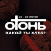 Логотип телеграм канала @confogon — ОГОНЬ