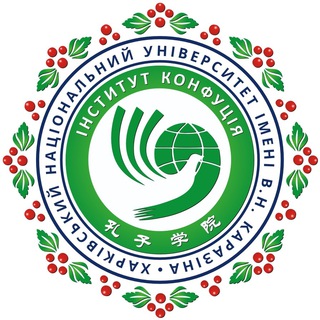 Логотип телеграм канала @confuciuskh — Інститут Конфуція