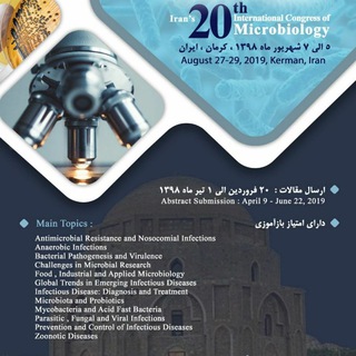 لوگوی کانال تلگرام congress20thmicrobiologykerman — Iran's 20th International Congress of Microbiology