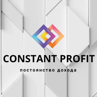 Логотип телеграм канала @constantprofit — ConstantProfit