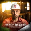 Логотип телеграм канала @constructionandrenovationfv — Строительство и ремонт