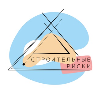 Логотип телеграм канала @constructionrisk — Строительные риски